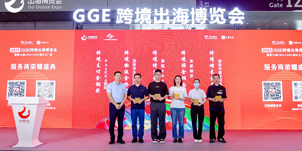2025GGE荣耀颁奖盛典揭幕，五大服务商荣膺金奖，共筑出海服务生态新标杆