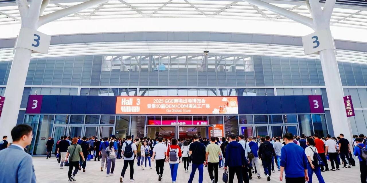 【会刊上线】2025GGE跨境出海博览会会刊正式发布！