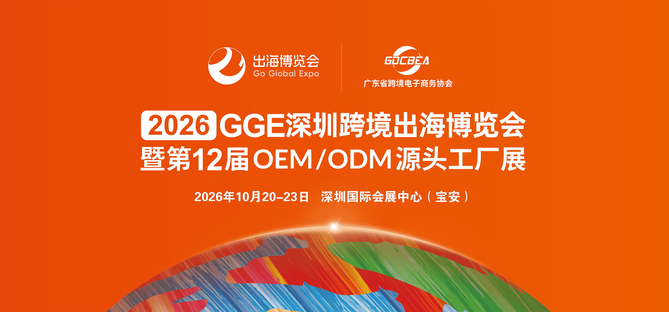 BGCBE 海报图